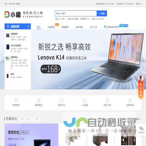 小租,免押金租电脑,办公电脑租赁,苹果笔记本电脑出租平台