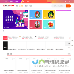 少儿美术网-美术教程-优质儿童美术课程分享交流学习平台-