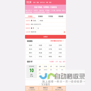 策名网 - 取名字生辰八字起名