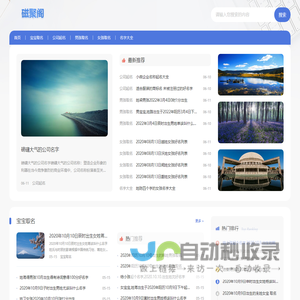 磁聚阁-免费起名_宝宝取名_名字测试打分!