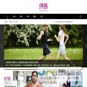 伊秀女性网-我们致力于专业的女性时尚门户网站