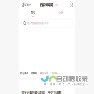 西安妈妈网_西安