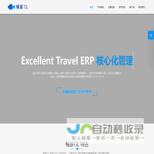 畅游T.E.旅行社ERP管理软件