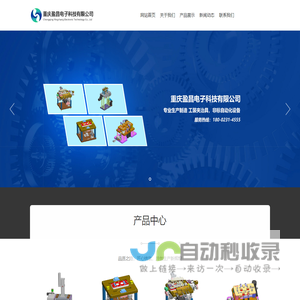 重庆盈昌电子科技有限公司