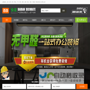 办公室装修-上海办公室装修-苏州办公室装修-办公室设计-百办快装-专注互联网智能装配式办公室装修