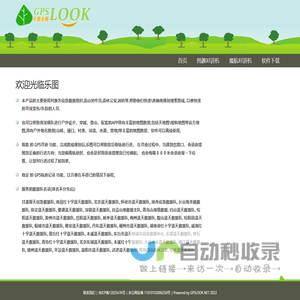 乐图 - 适合户外徒步、登山、穿越的户外软件,具有等高线地形图、卫星地图、GPS轨迹库以及户外导航、轨迹记录等