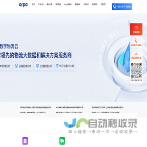 阿帕数字-TMS运输管理系统-WMS仓储管理系统-OMS订单管理系统-网络货运平台[无车承运人]资质申报。