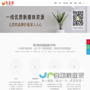 「海底猫」-品牌管家-品牌升级-整合传播,营销外包服务商,KOL媒介库