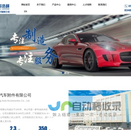 江苏浩峰汽车附件有限公司