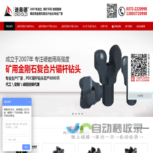 金刚石锚杆钻头|复合片锚杆钻头|PDC锚杆钻头厂家-安阳市迪奥德矿山设备有限公司