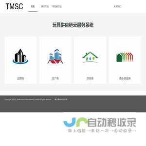 玩具供应链云服务系统