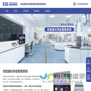 实验室化学品管理系统_危险化学品安全管理系统平台- 易思客科技