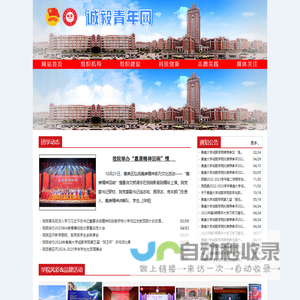 集美大学诚毅学院团委