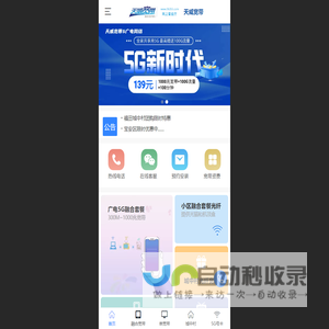天威宽带、广电、5G、天宝、天隆-深圳宽带申请 - 天威宽带