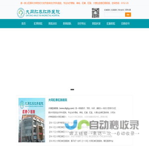 大同肛肠医院_大同痔疮医院_大同肛泰肛肠医院_大同肛泰医院