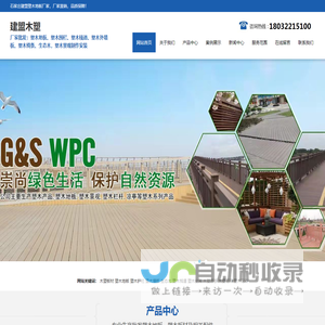 石家庄塑木地板厂家-石家庄户外塑木地板-石家庄塑木栈道-北京塑木平台-石家庄木塑材料生产销售厂家