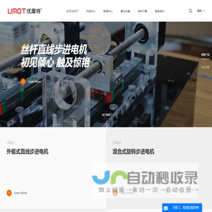 直线步进电机,丝杆步进,减速步进,步进驱动器,重庆优摩特科技