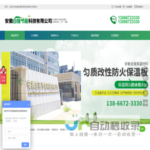 无机轻集料保温板_热固复合板_安徽匀质板厂家-安徽自强节能科技有限公司