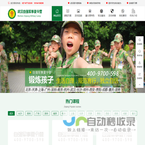 2025武汉夏令营-自强军事夏令营-中小学生暑期军训「报名」