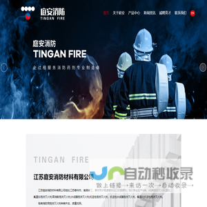 江苏庭安消防材料有限公司-A类泡沫灭火剂, 建筑用发泡剂,泡沫灭火剂