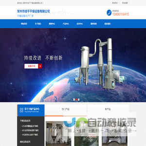 离心喷雾干燥机,旋转闪蒸干燥机,热风炉-常州市佳干干燥设备有限公司