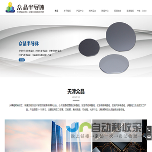 天津众晶半导体材料有限公司