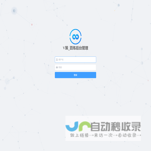 V策_百炼后台管理-登录