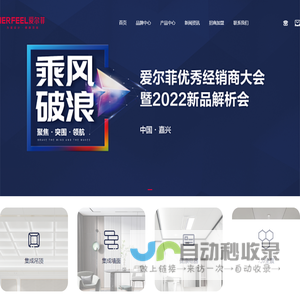 集成吊顶/墙面/材料/集成吊顶加盟-浙江爱尔菲集成家居有限公司