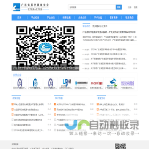广东省医学装备学会网