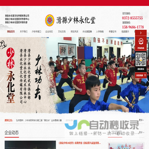 释行化|滑县永化堂|少林功夫|滑县永化堂文化传媒有限公司