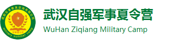 2025武汉夏令营-自强军事夏令营-中小学生暑期军训「报名」