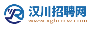 汉川招聘网_汉川人才网最新招聘信息_汉川市求职找工作信息